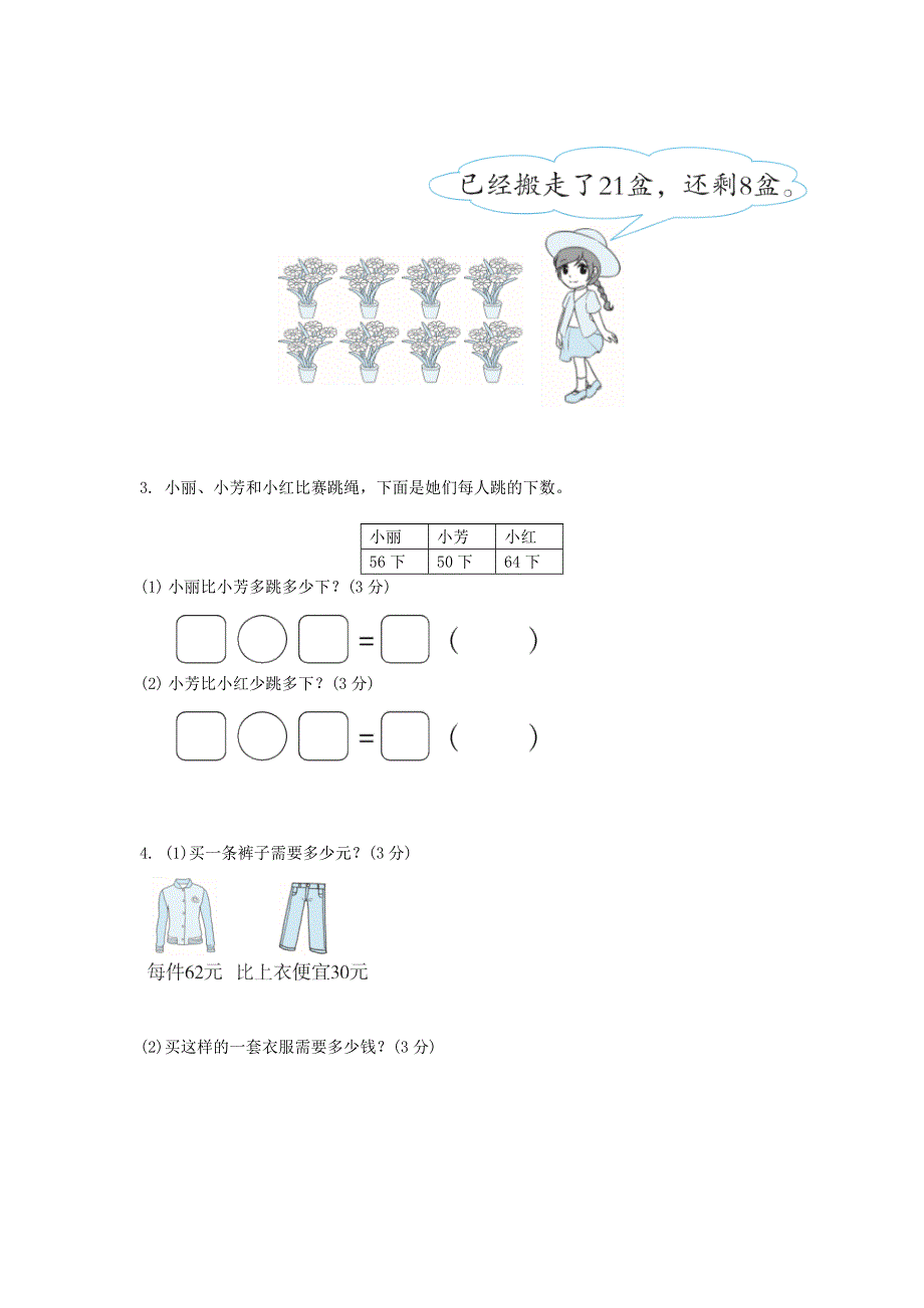 2022一年级数学下册 期末复习冲刺卷 仿真模拟卷(二) 苏教版.docx_第3页