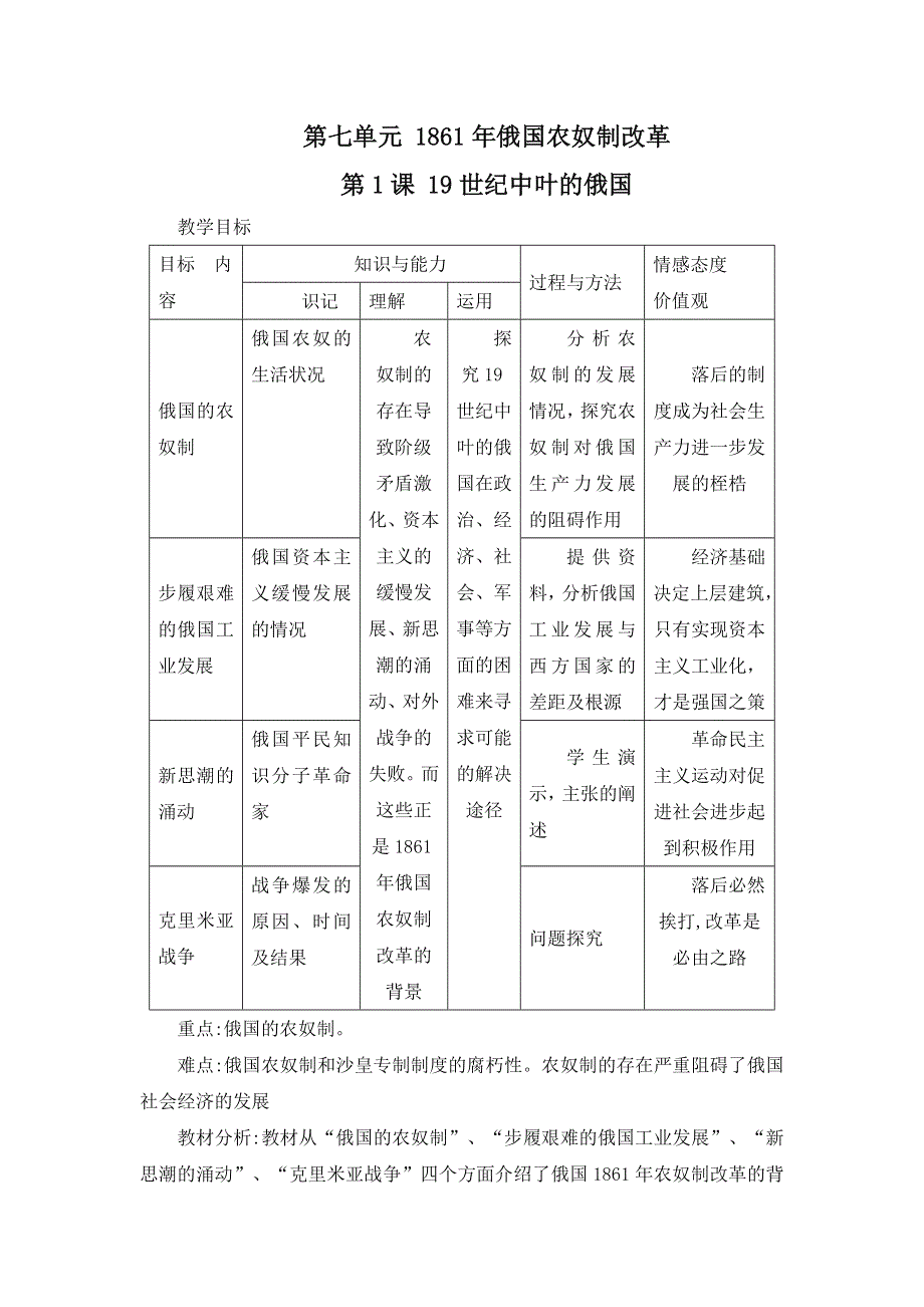 人教课标版高中历史选修1教案：7.1《19世纪中叶的俄国》 WORD版含答案.doc_第1页