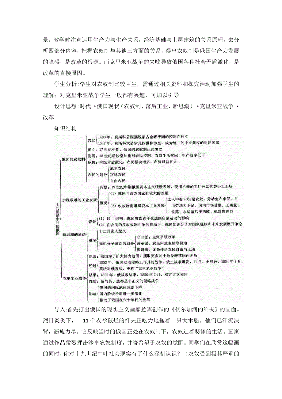 人教课标版高中历史选修1教案：7.1《19世纪中叶的俄国》 WORD版含答案.doc_第2页