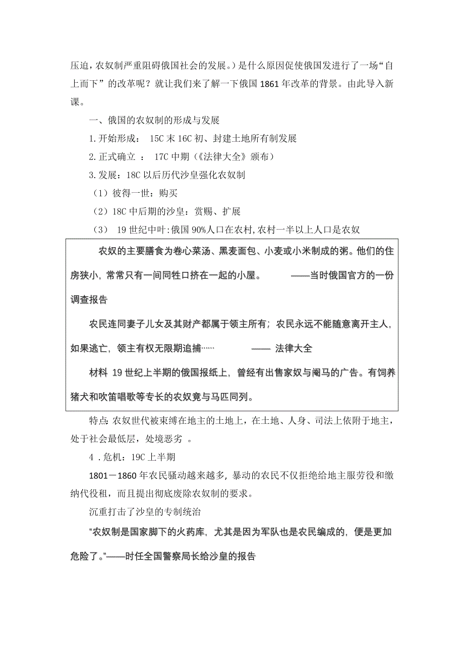 人教课标版高中历史选修1教案：7.1《19世纪中叶的俄国》 WORD版含答案.doc_第3页