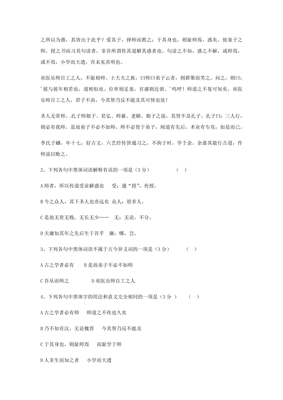 广东省北京师范大学东莞石竹附属学校2018-2019学年高一语文6月月考试题.doc_第2页