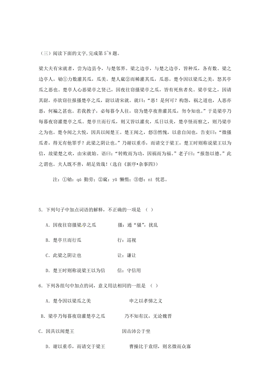 广东省北京师范大学东莞石竹附属学校2018-2019学年高一语文6月月考试题.doc_第3页