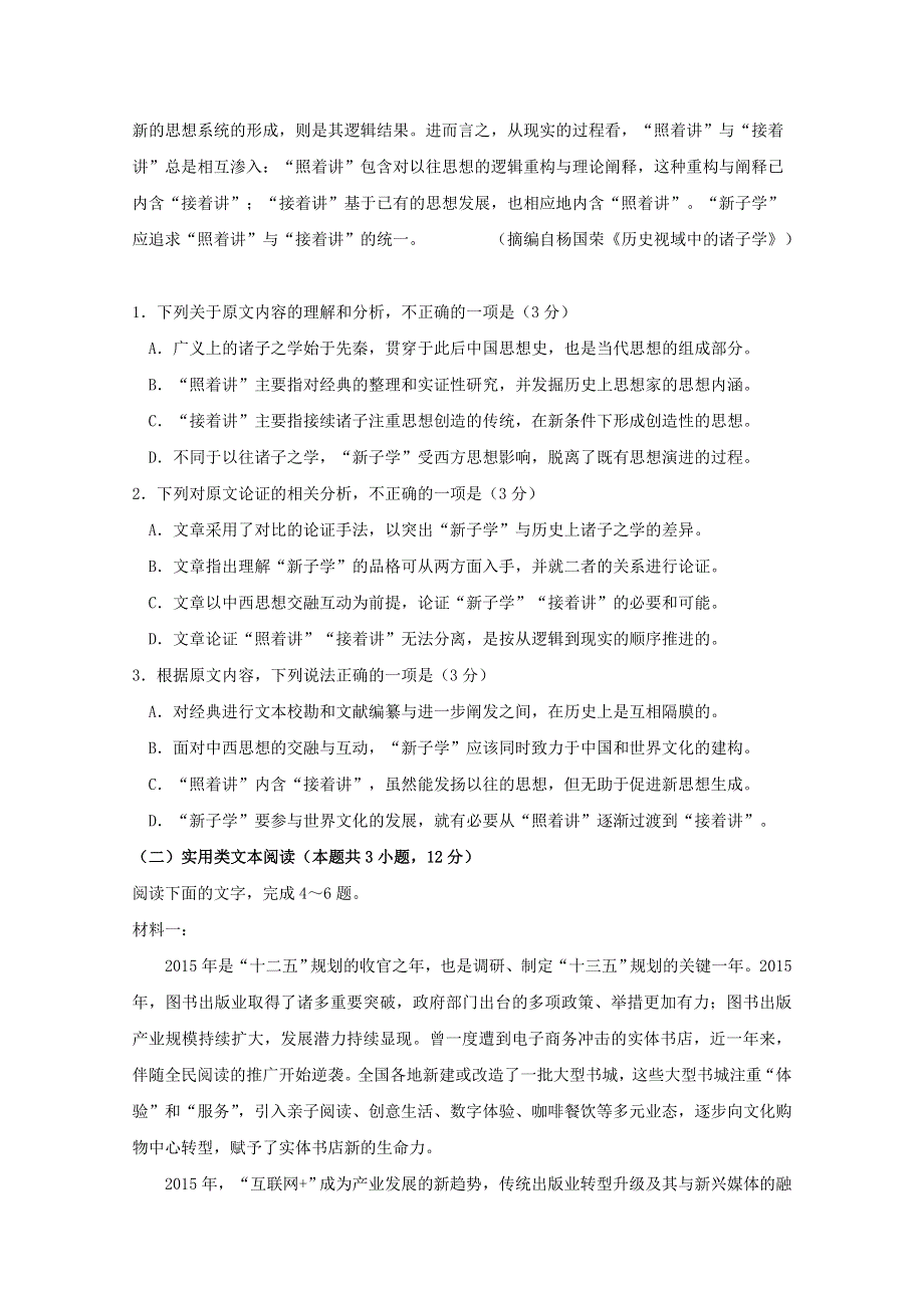 广东省北京师范大学东莞石竹附属学校2019-2020学年高二语文上学期第一次月考试题.doc_第2页