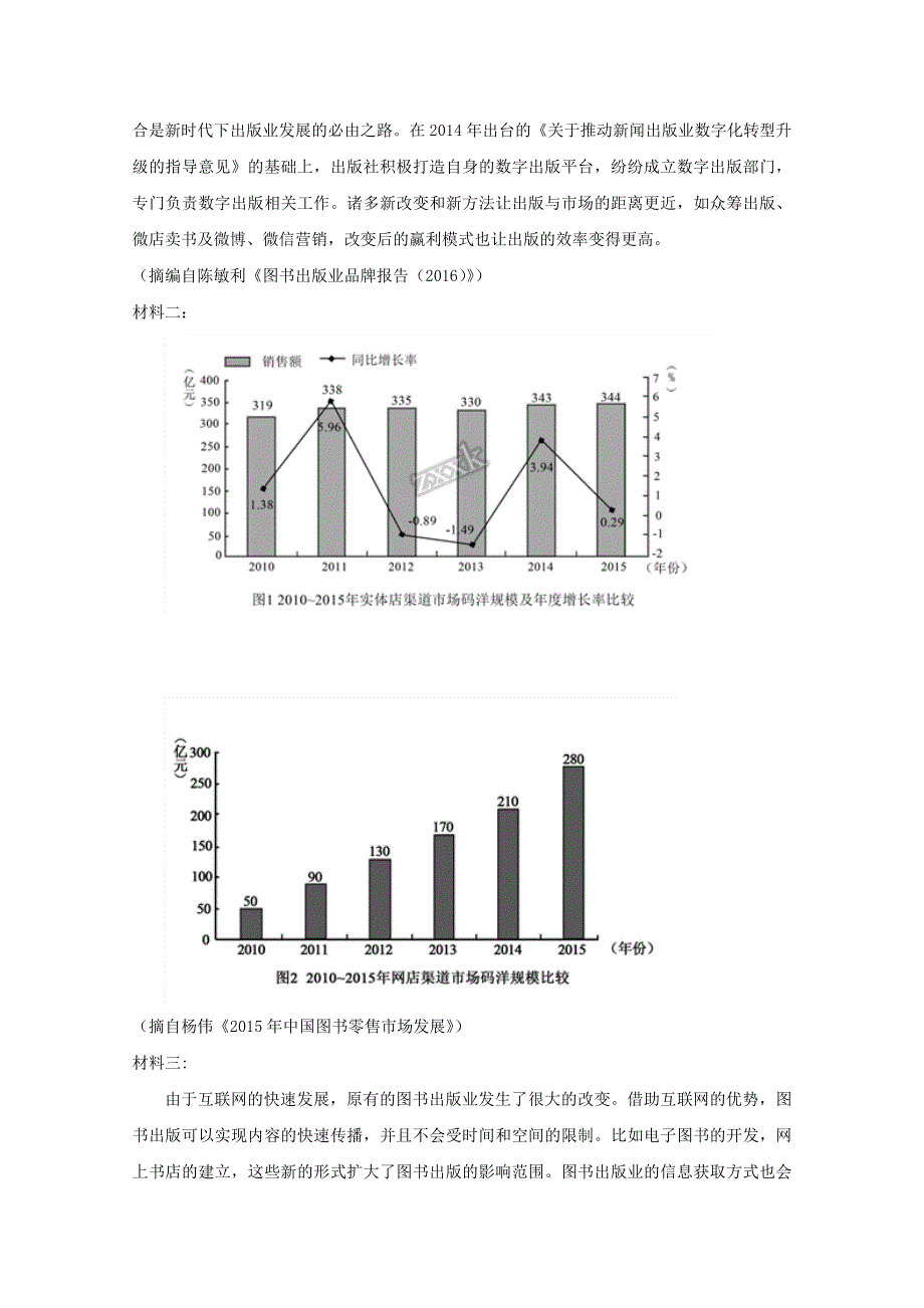 广东省北京师范大学东莞石竹附属学校2019-2020学年高二语文上学期第一次月考试题.doc_第3页