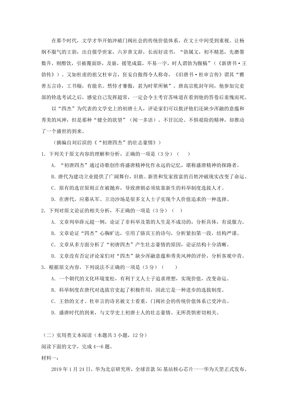 广东省北京师范大学东莞石竹附属学校2018-2019学年高二语文6月月考试题.doc_第2页