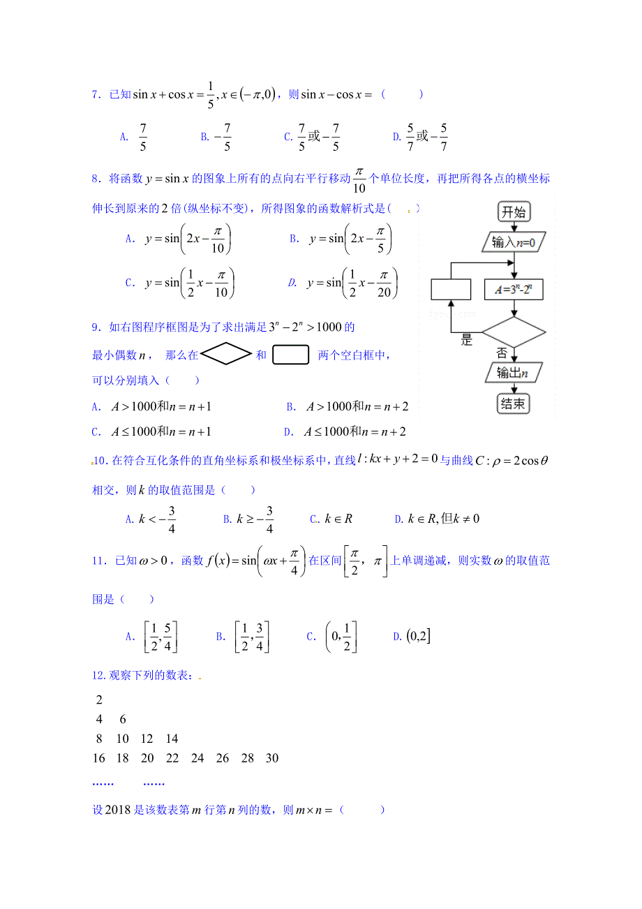 广东省北京师范大学东莞石竹附属学校2017-2018学年高二下学期期中考试数学（文）试题 WORD版缺答案.doc_第2页