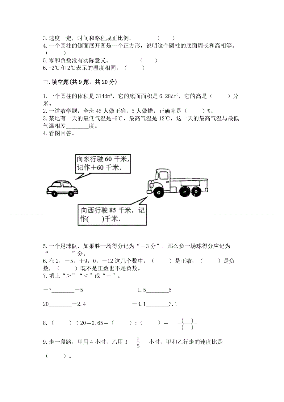 人教版六年级下学期期末质量监测数学试题【必刷】.docx_第2页