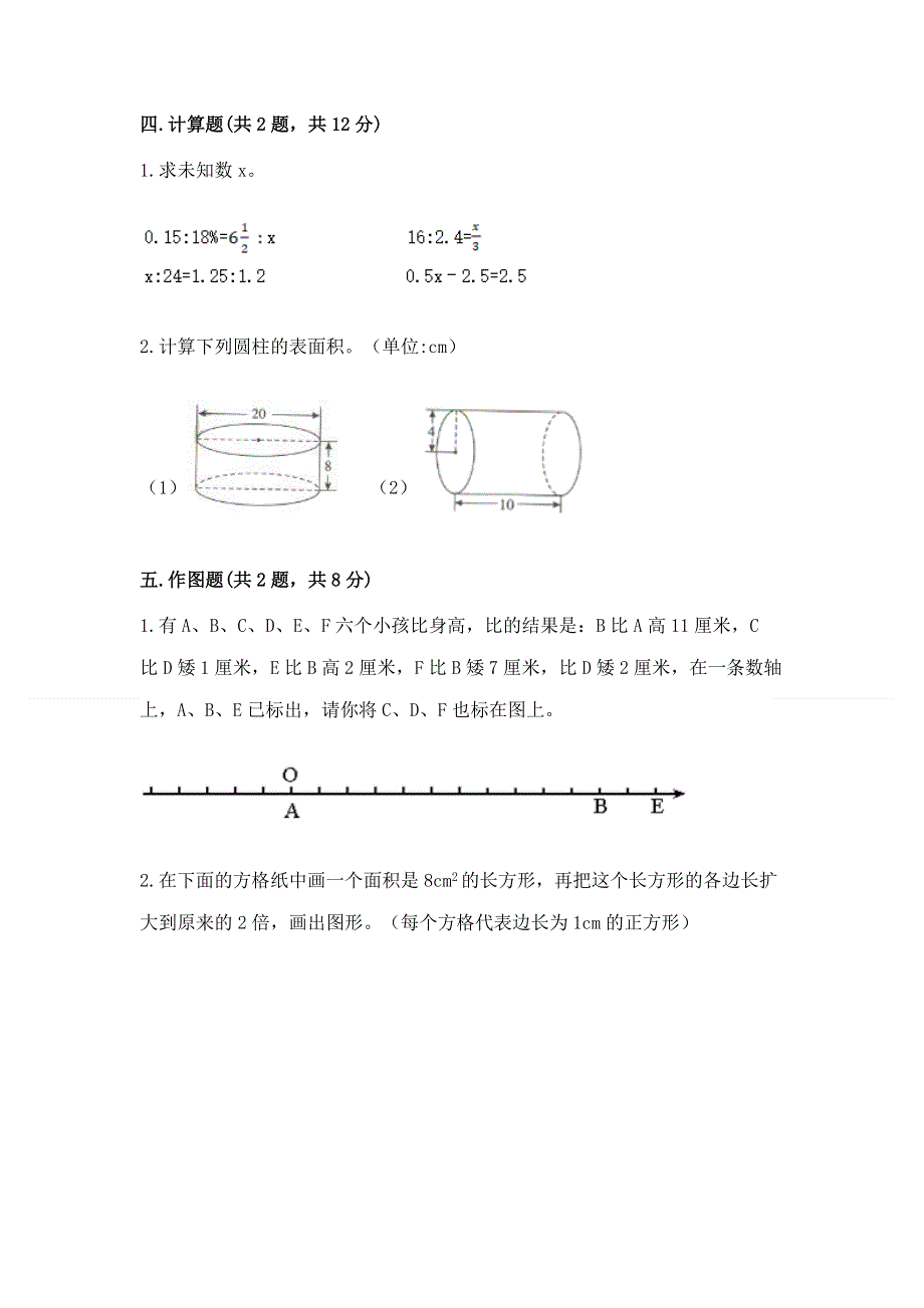 人教版六年级下学期期末质量监测数学试题【必刷】.docx_第3页