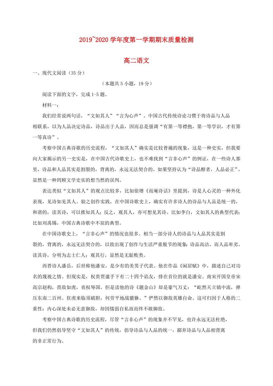 山东省枣庄市2019-2020学年高二语文上学期期末质量检测试题.doc_第1页