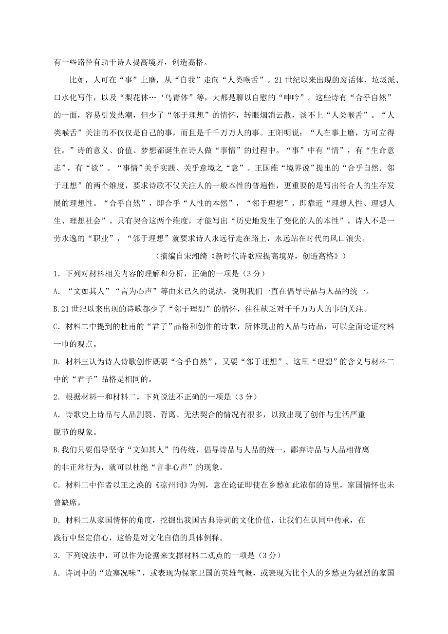 山东省枣庄市2019-2020学年高二语文上学期期末质量检测试题.doc_第3页