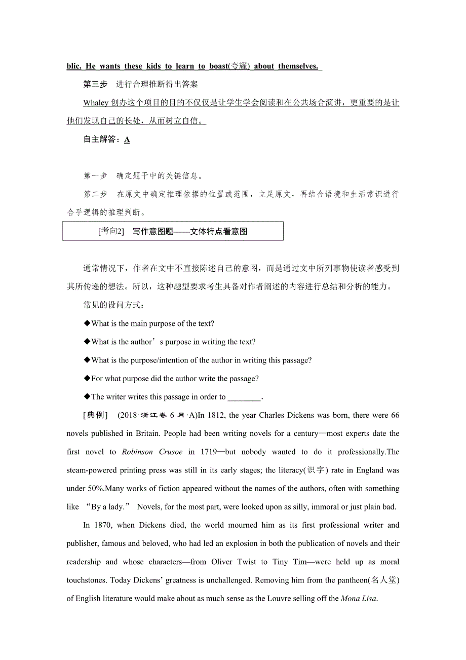 2020江苏高考英语二轮讲义：专题三 阅读理解 第二讲　做出推理和判断——推理判断题 WORD版含解析.doc_第3页