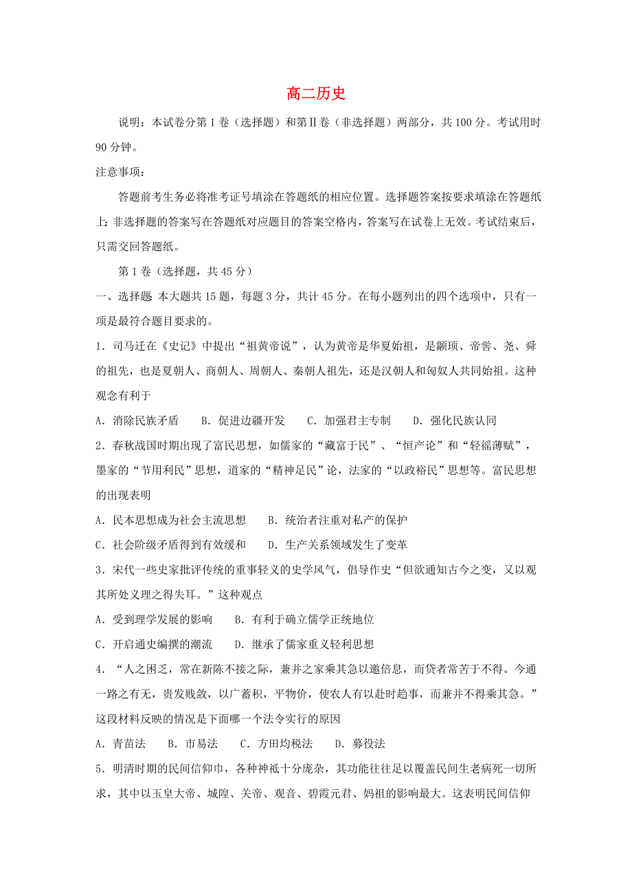 山东省枣庄市2019-2020年高二上学期期末质量检测历史 WORD版含答案.doc_第1页