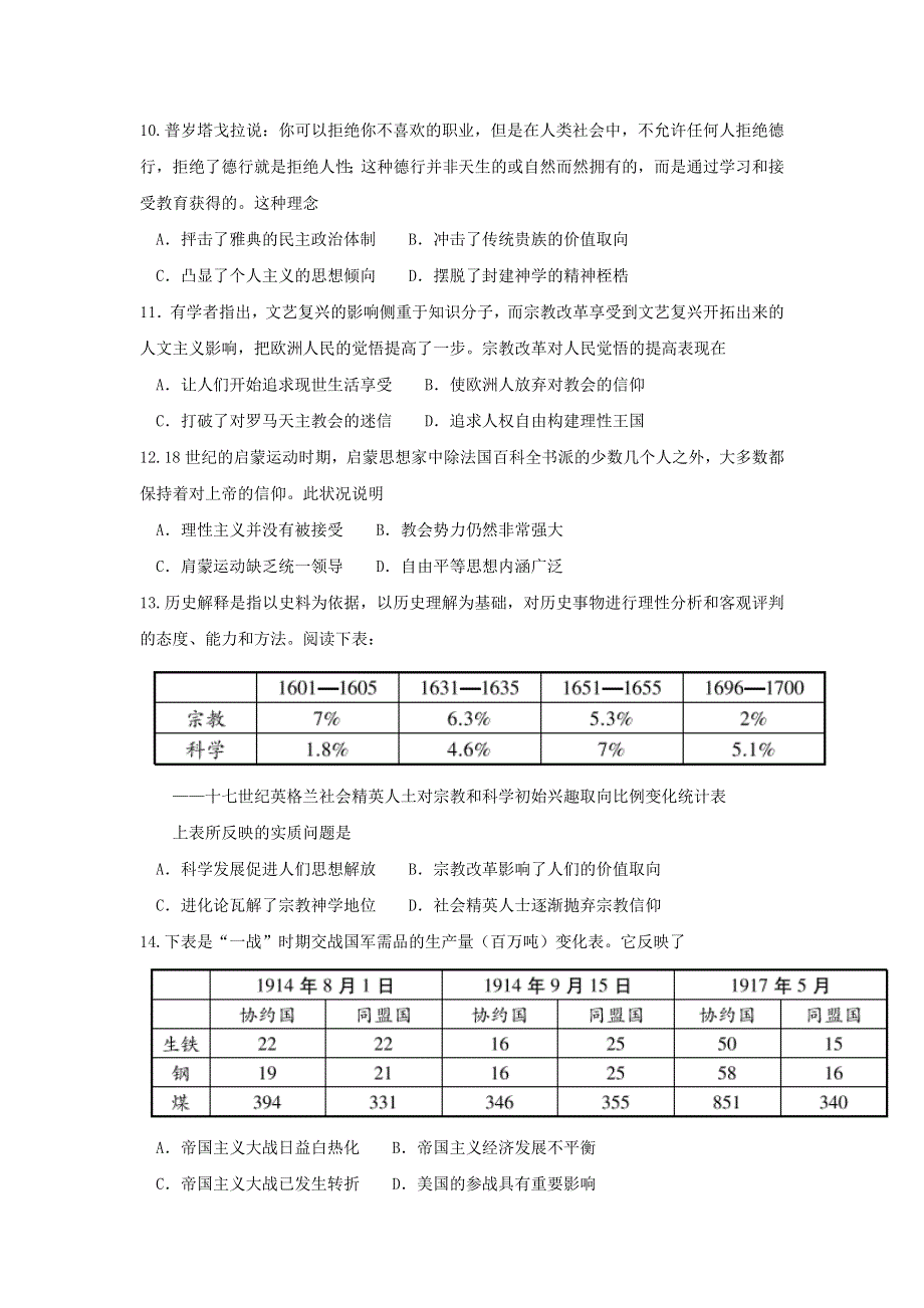 山东省枣庄市2019-2020年高二上学期期末质量检测历史 WORD版含答案.doc_第3页