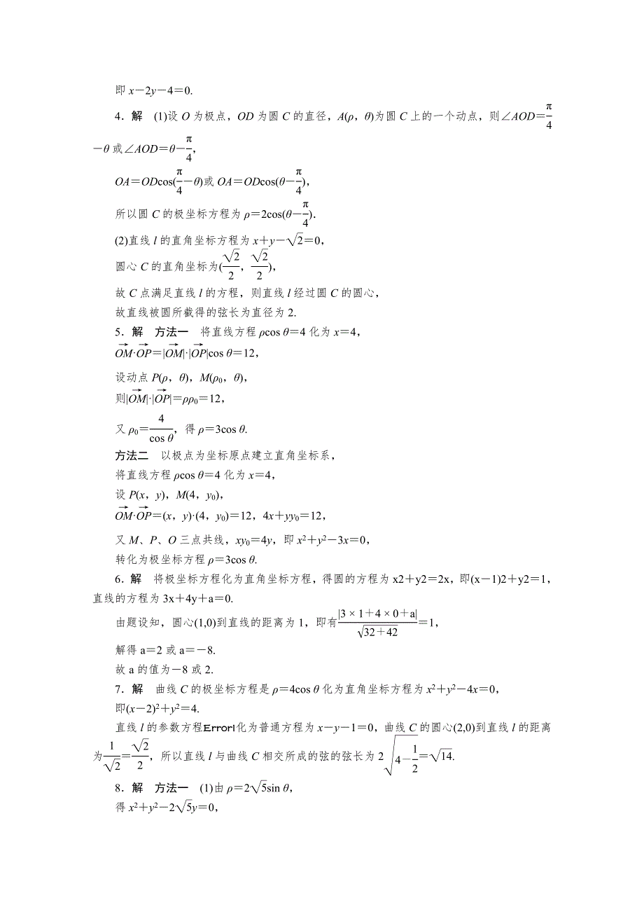 2012届高考数学步步高第二轮复习训练：专题七第3讲 坐标系与参数方程.doc_第2页