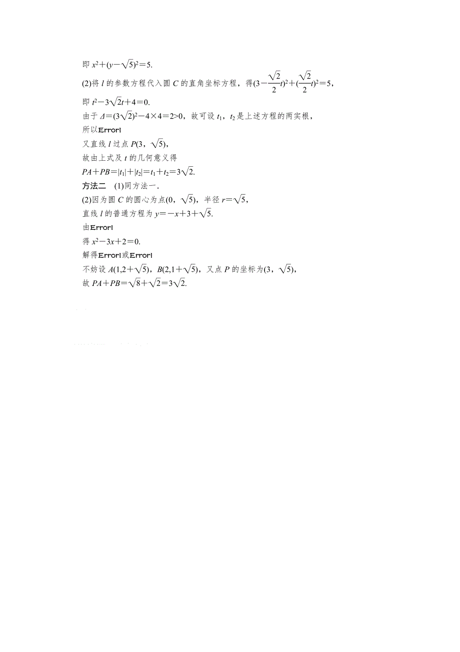 2012届高考数学步步高第二轮复习训练：专题七第3讲 坐标系与参数方程.doc_第3页