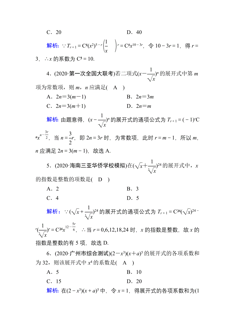 2021届高考数学人教B版大一轮总复习课时作业68 二项式定理 WORD版含解析.DOC_第2页