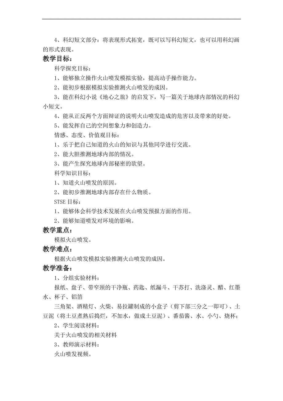 冀教小学科学五上册《20火山 》word教案 (2).doc_第2页