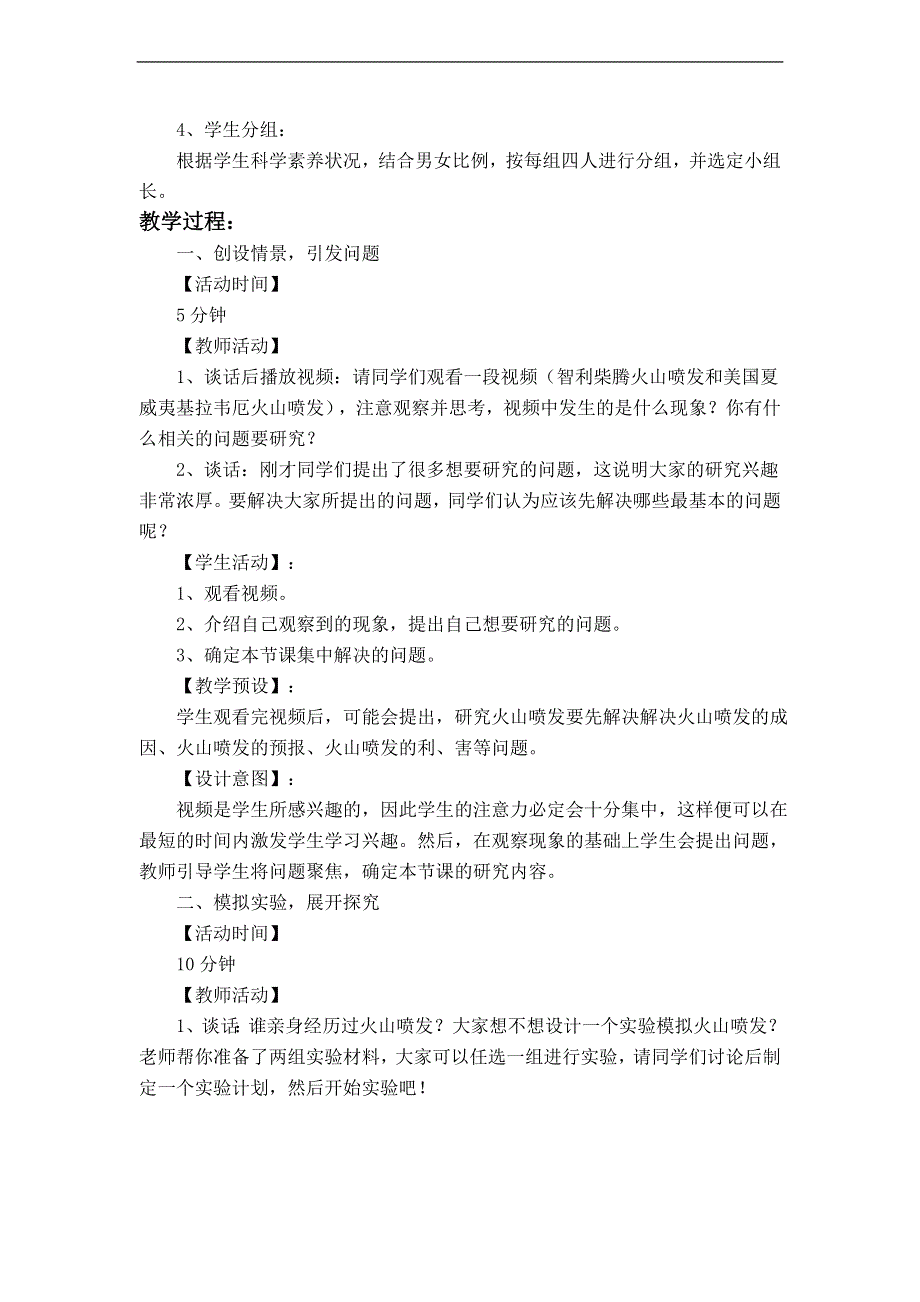 冀教小学科学五上册《20火山 》word教案 (2).doc_第3页