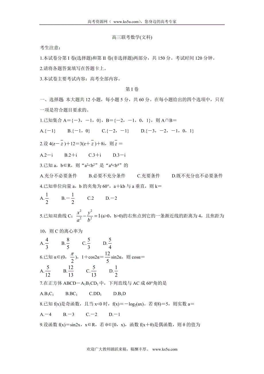 《发布》陕西省渭南市名校2022届高三上学期10月联考 数学（文） WORD版含答案BYCHUN.doc_第1页