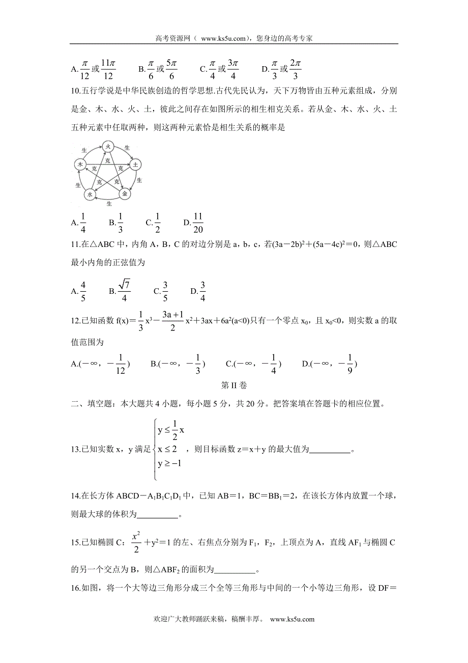 《发布》陕西省渭南市名校2022届高三上学期10月联考 数学（文） WORD版含答案BYCHUN.doc_第2页