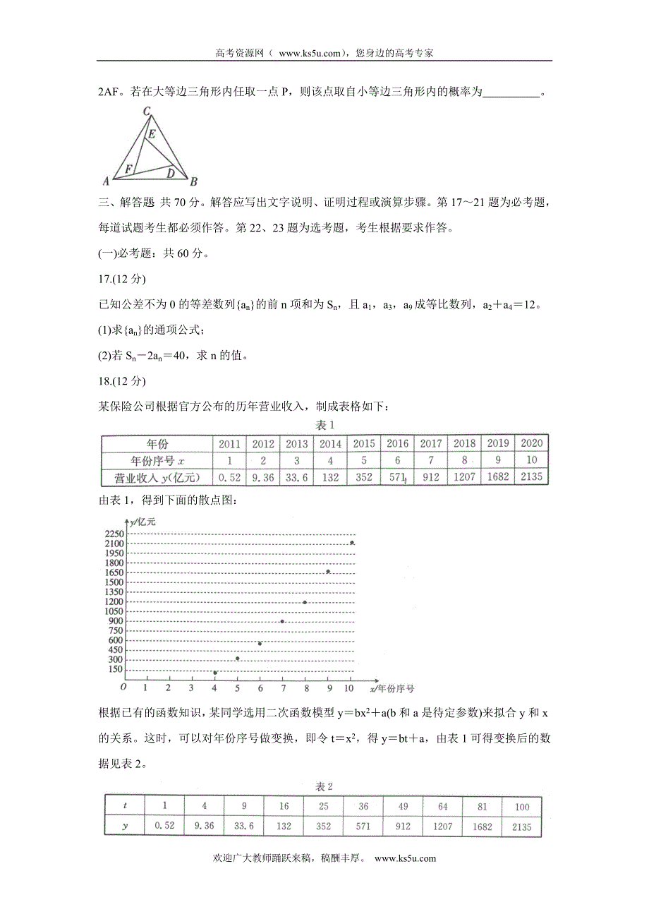 《发布》陕西省渭南市名校2022届高三上学期10月联考 数学（文） WORD版含答案BYCHUN.doc_第3页