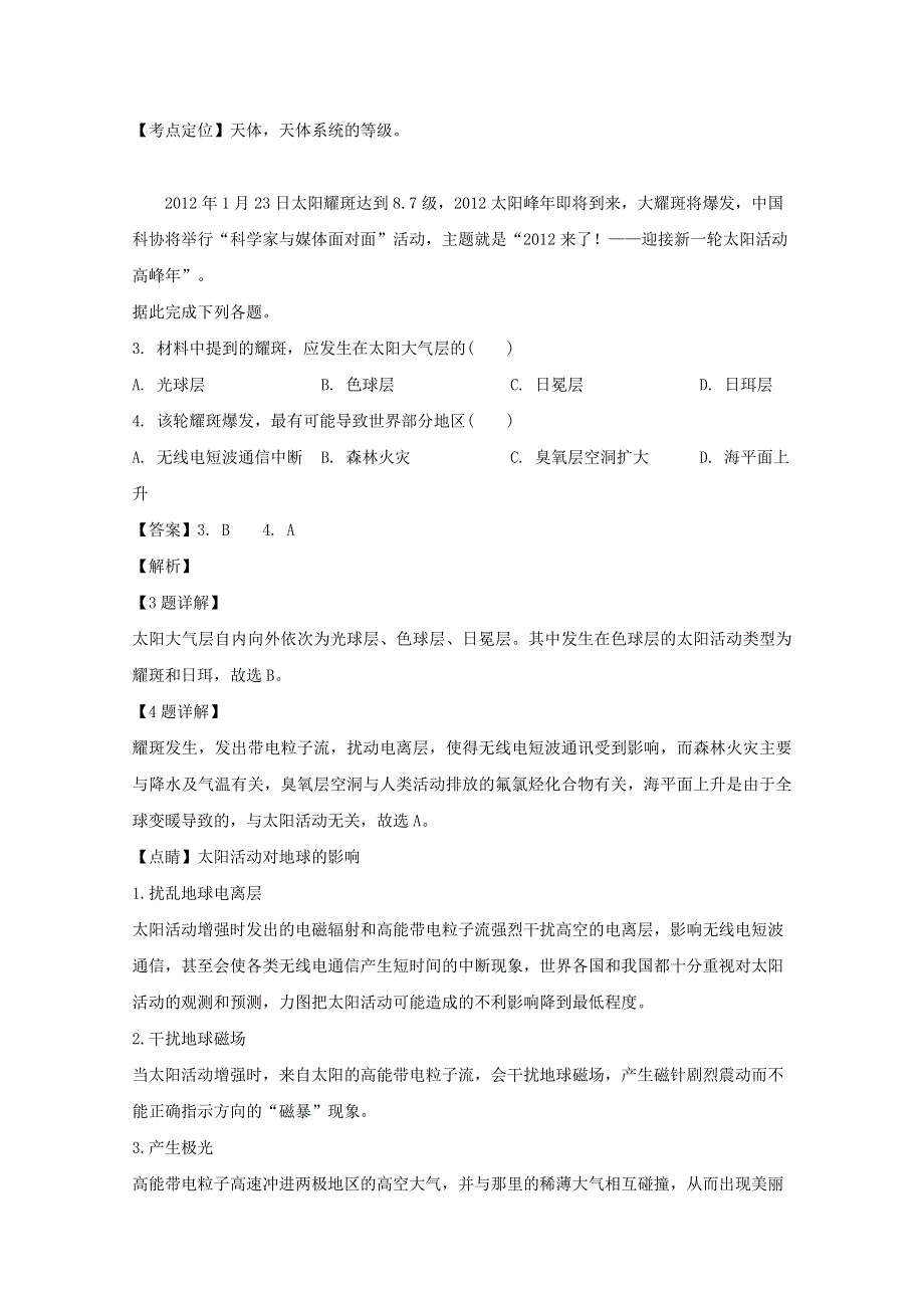 广东省北京师范大学东莞石竹附属学校2018-2019学年高二地理6月学业水平考试模拟试题 理（含解析）.doc_第2页