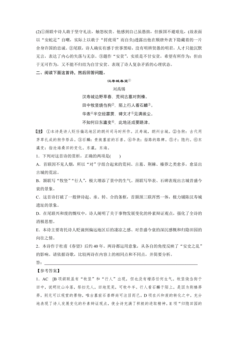 2018高考语文二轮：古诗词鉴赏专练（12）及答案.doc_第2页