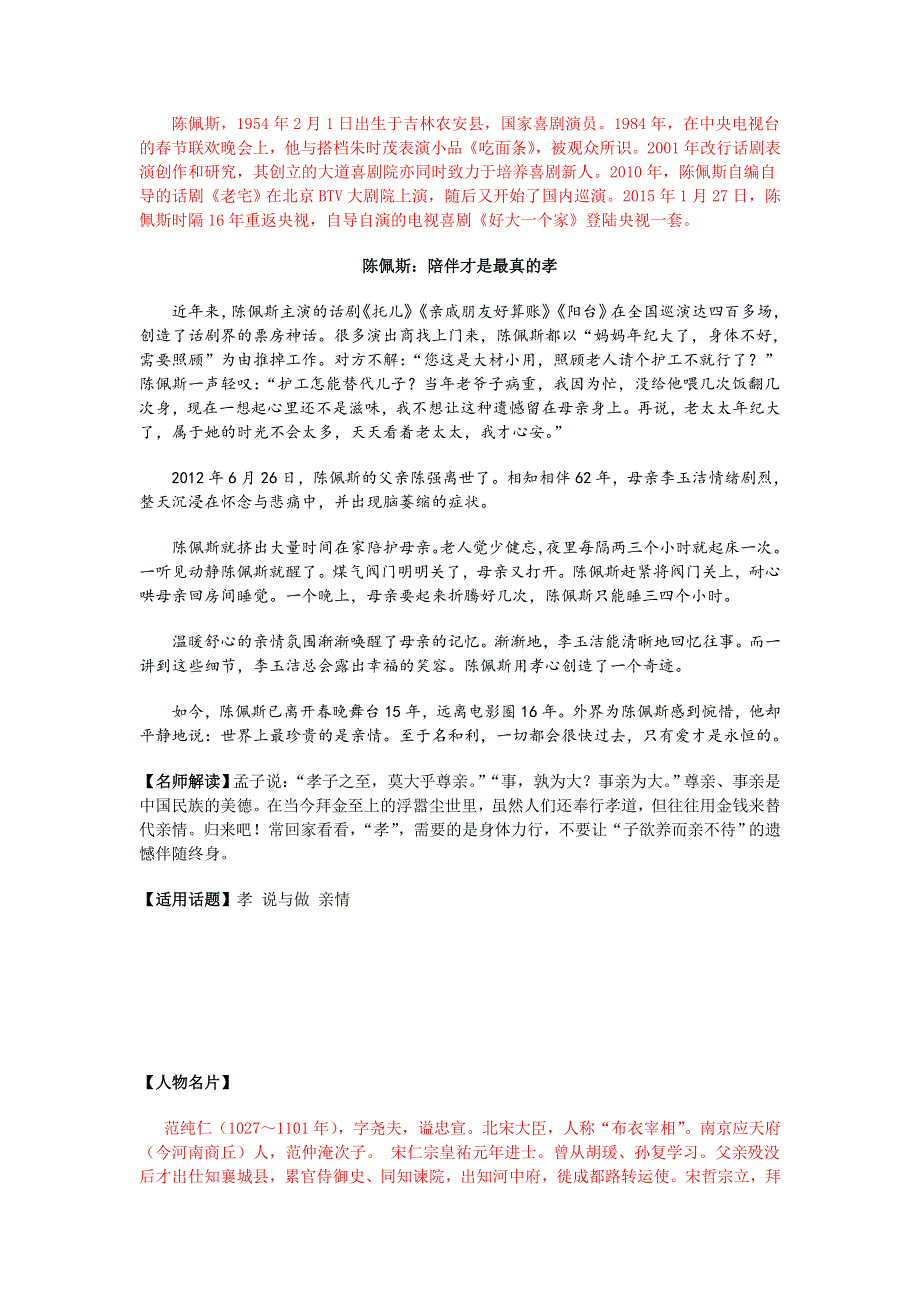 2018高考语文作文素材大全人物篇5：冯小刚、陈佩斯、范纯仁.doc_第2页