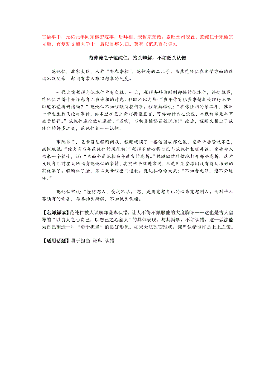 2018高考语文作文素材大全人物篇5：冯小刚、陈佩斯、范纯仁.doc_第3页