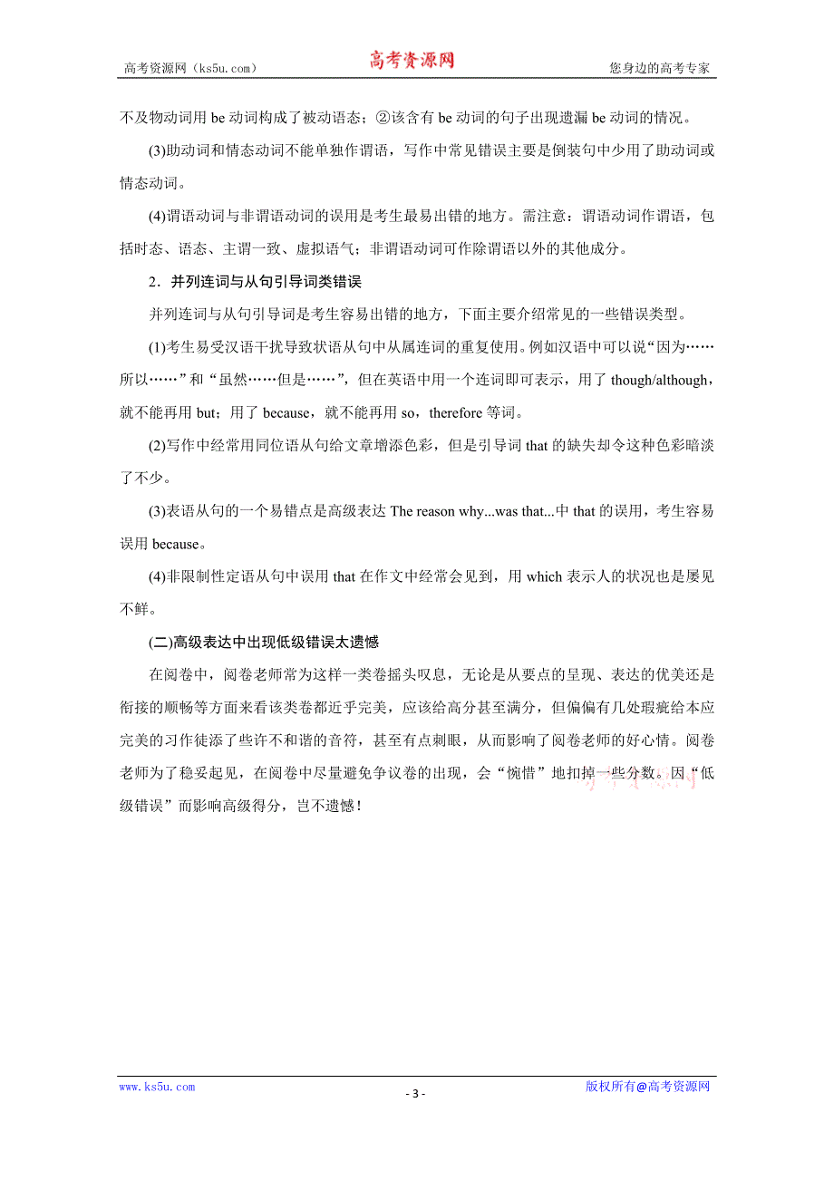 2020江苏高考英语二轮讲义：专题五 书面表达 层级一　审题准表达清 WORD版含解析.doc_第3页