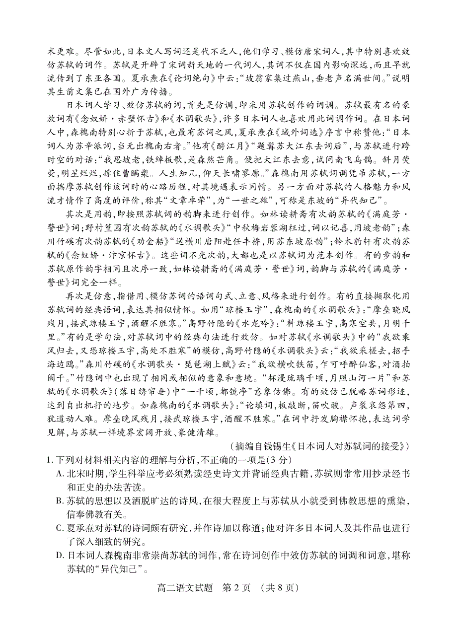 山东省枣庄市2019-2020学年高二下学期期末考试语文试题（可编辑） PDF版含答案.pdf_第2页