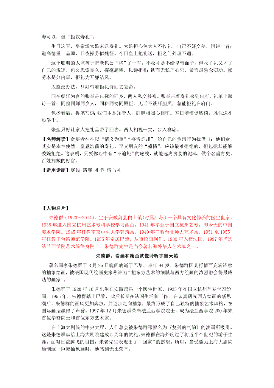 2018高考语文作文大全 人物篇8 郑板桥、包拯、朱德群素材.doc_第2页