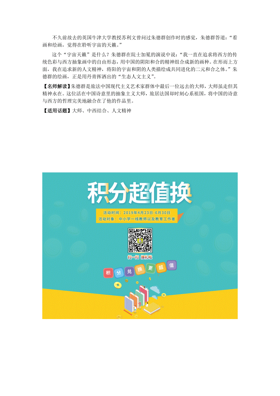 2018高考语文作文大全 人物篇8 郑板桥、包拯、朱德群素材.doc_第3页