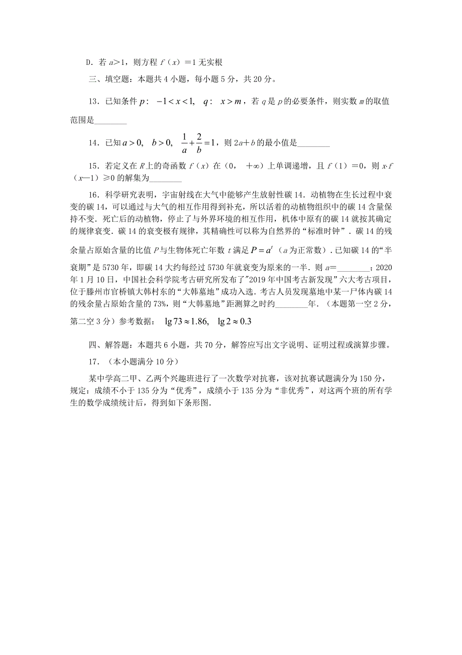 山东省枣庄市2019-2020学年高二数学下学期期末考试试题.doc_第3页