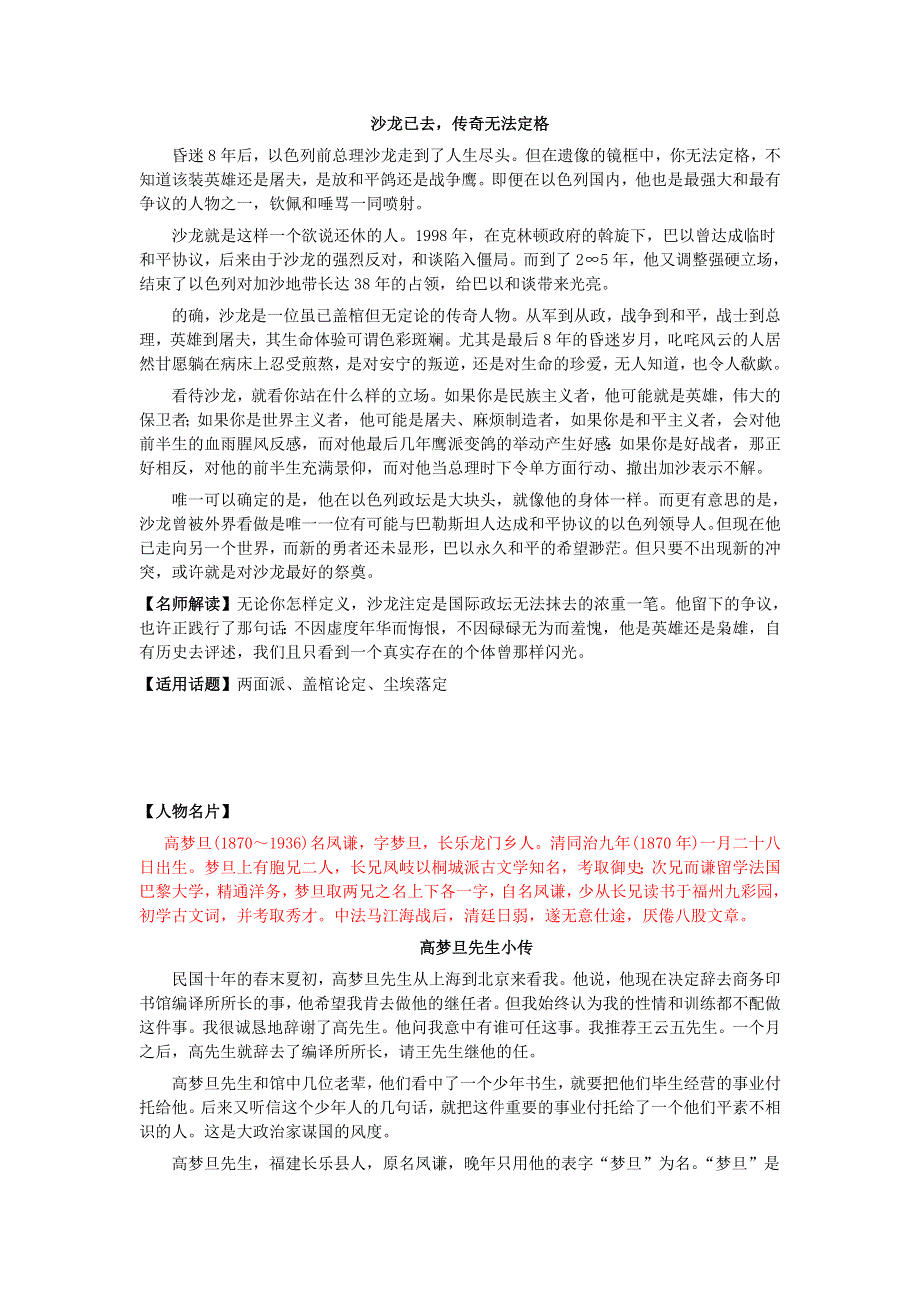 2018高考语文作文大全 人物篇9 周培源、沙龙、高梦旦素材.doc_第2页