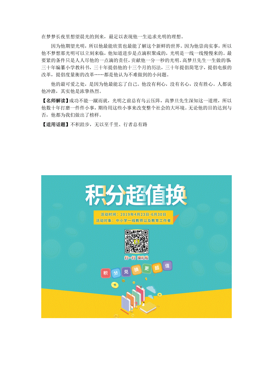 2018高考语文作文大全 人物篇9 周培源、沙龙、高梦旦素材.doc_第3页