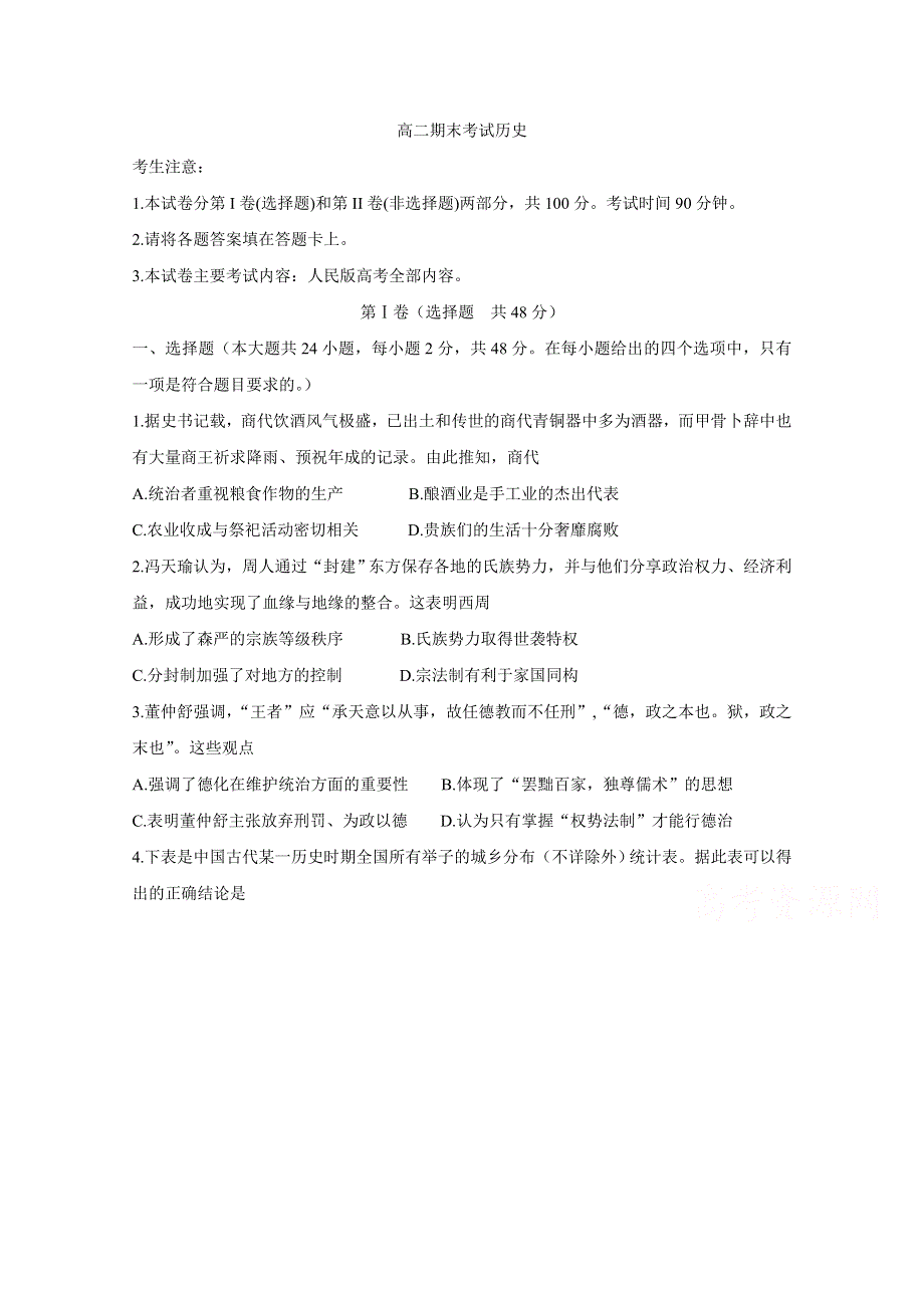 《发布》陕西省汉中市汉台区2018-2019学年高二下学期期末考试 历史 WORD版含答案CHUN.doc_第1页