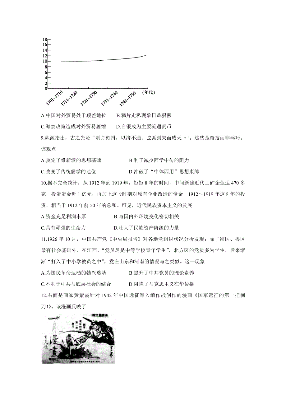 《发布》陕西省汉中市汉台区2018-2019学年高二下学期期末考试 历史 WORD版含答案CHUN.doc_第3页