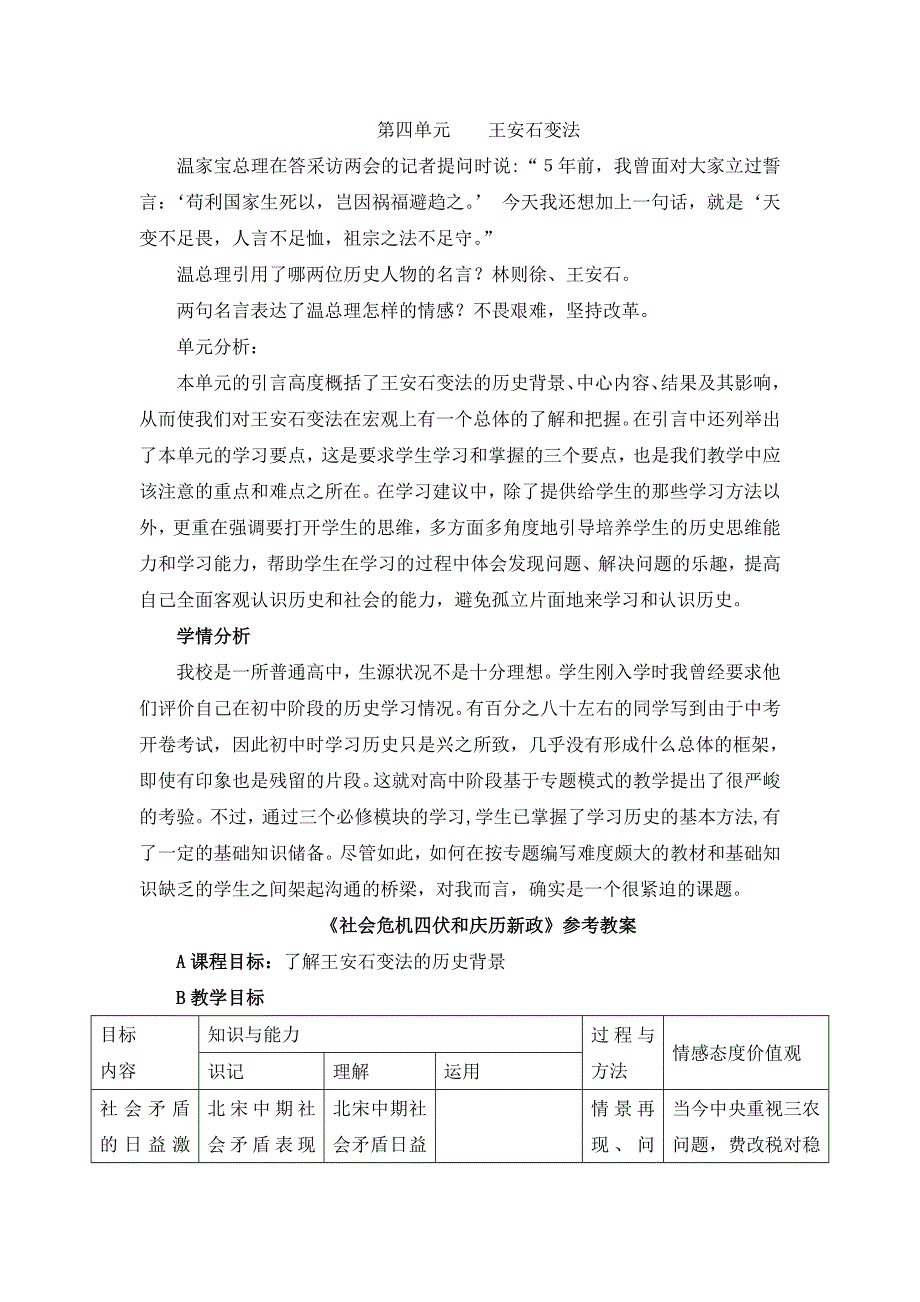 人教课标版高中历史选修1教案：4.1《社会危机四伏和庆历新政》 WORD版含答案.doc_第1页