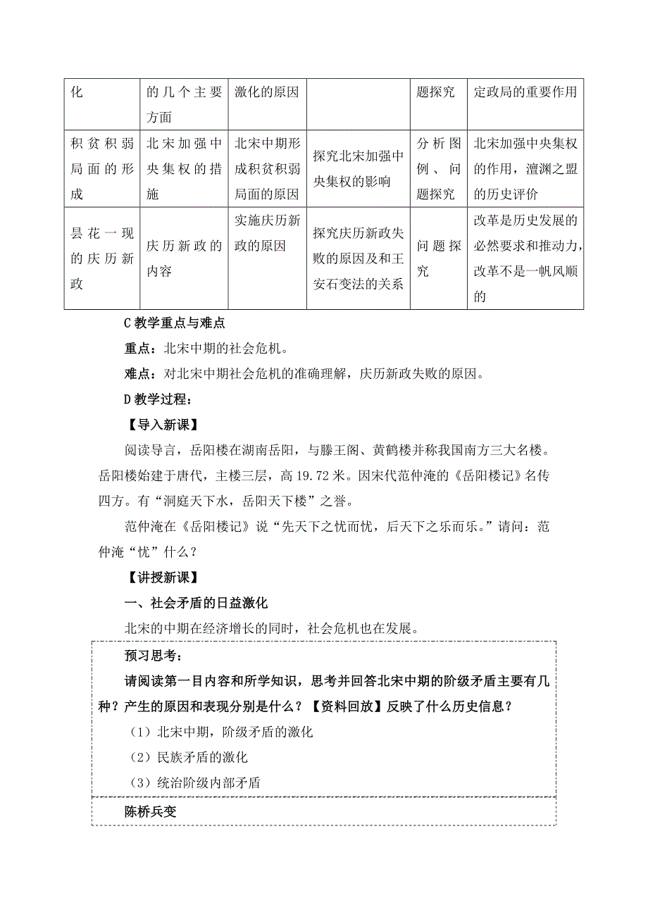 人教课标版高中历史选修1教案：4.1《社会危机四伏和庆历新政》 WORD版含答案.doc_第2页