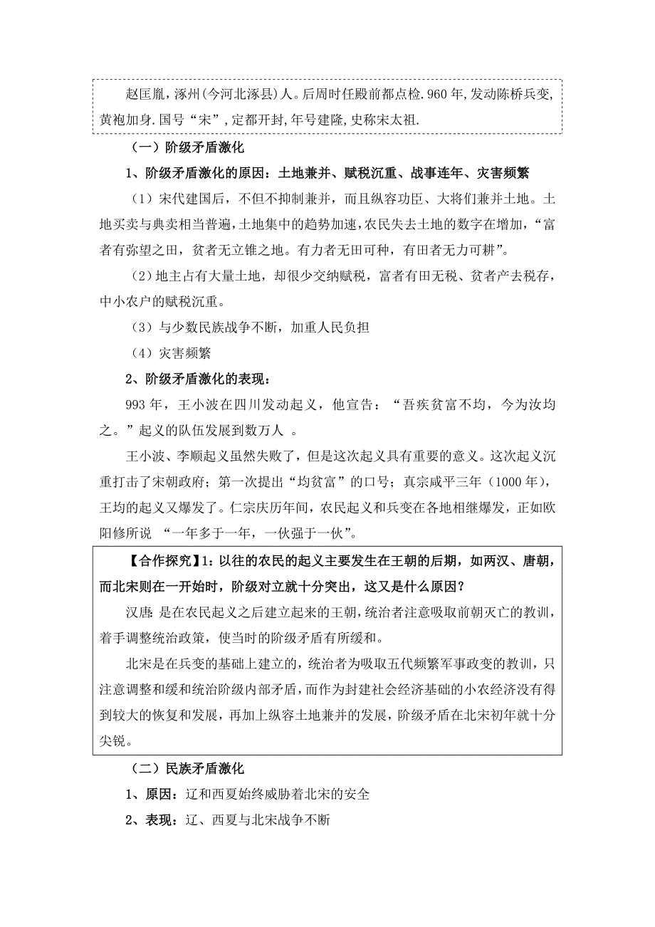 人教课标版高中历史选修1教案：4.1《社会危机四伏和庆历新政》 WORD版含答案.doc_第3页