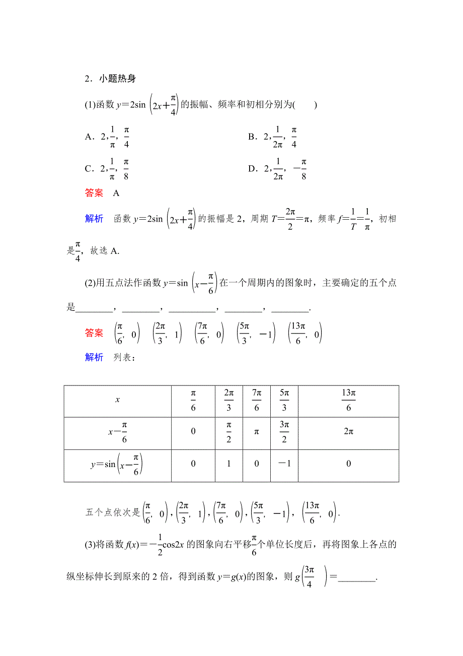 2021届高考数学人教版一轮创新教学案：第3章 第4讲　函数Y＝ASIN（ΩX＋Φ）的图象及应用 WORD版含解析.doc_第3页