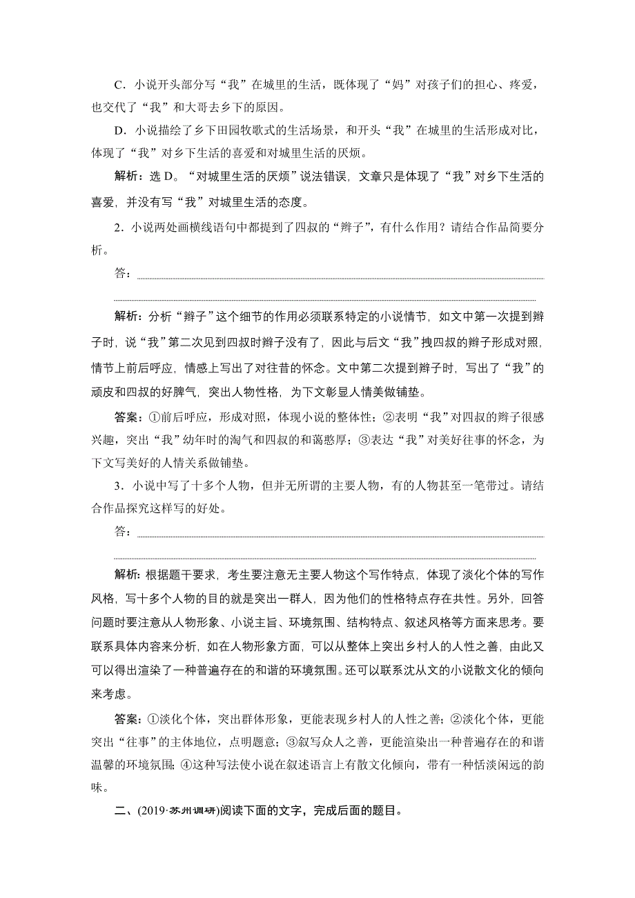 2020江苏高考语文二轮练习：2 专题强化训练18　小说阅读（二） WORD版含解析.doc_第3页