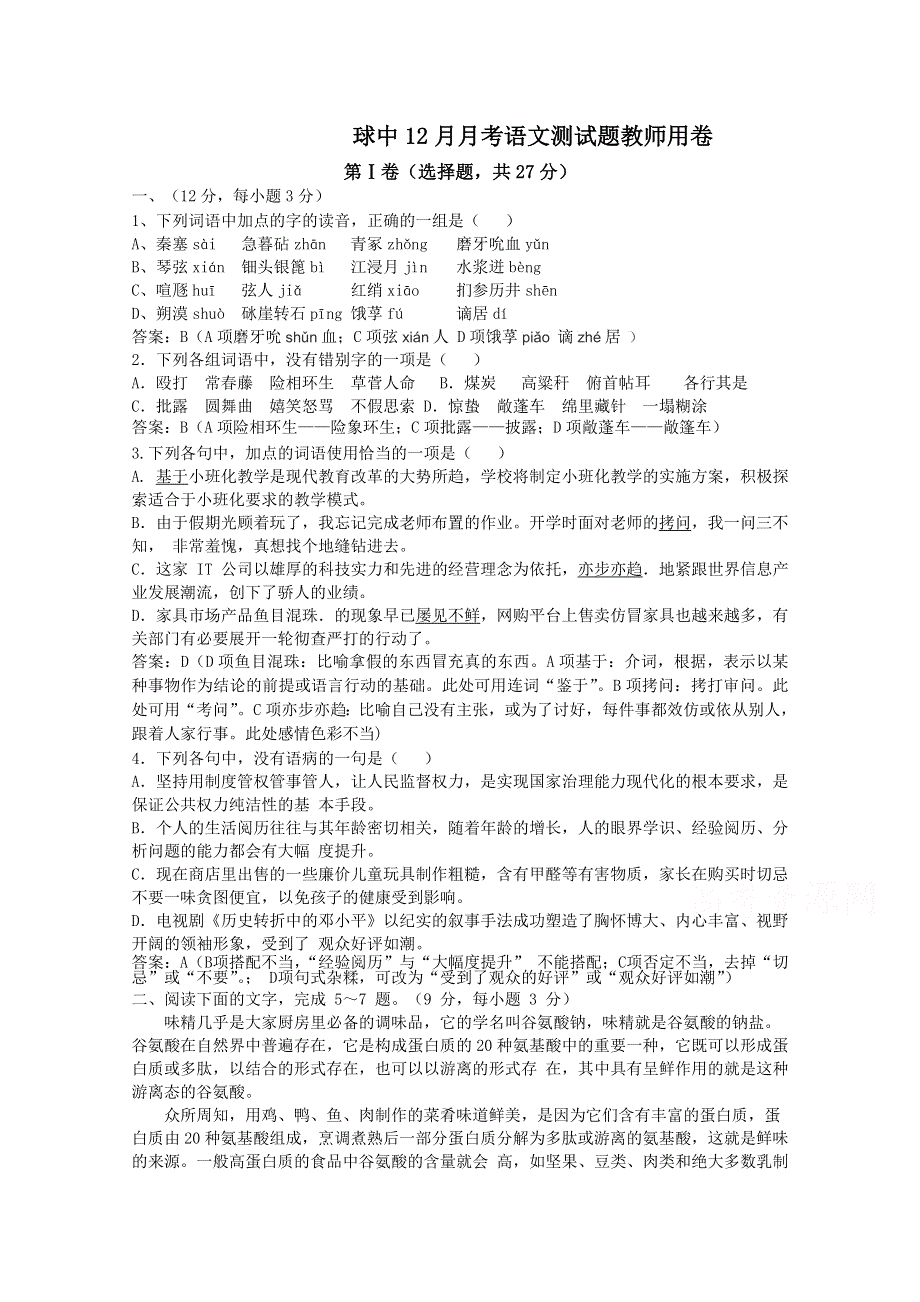 四川省球溪中学2014-2015学年高二12月月考语文试题 WORD版含答案.doc_第1页