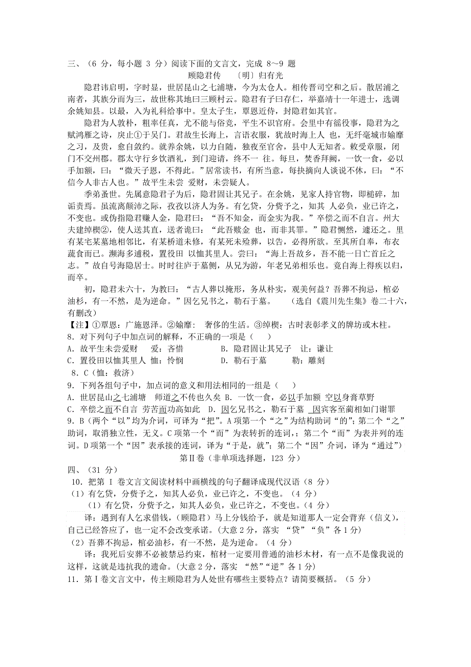 四川省球溪中学2014-2015学年高二12月月考语文试题 WORD版含答案.doc_第3页