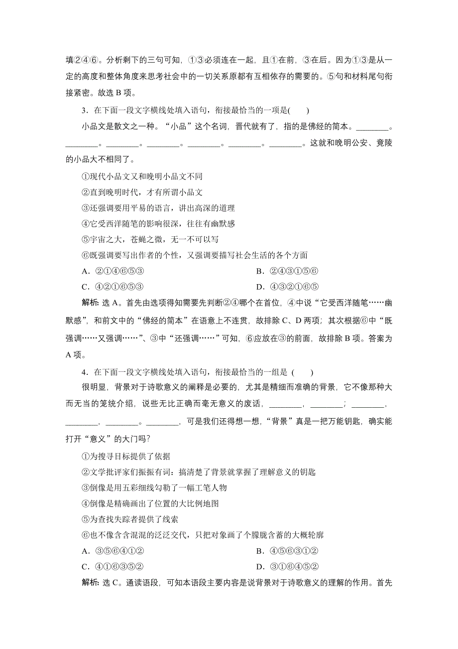 2020江苏高考语文二轮练习：2 专题强化训练2　连　贯 WORD版含解析.doc_第2页