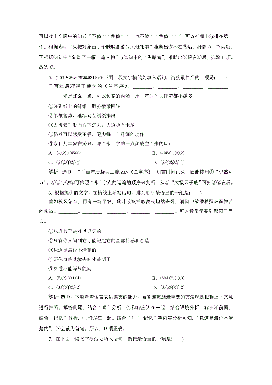 2020江苏高考语文二轮练习：2 专题强化训练2　连　贯 WORD版含解析.doc_第3页