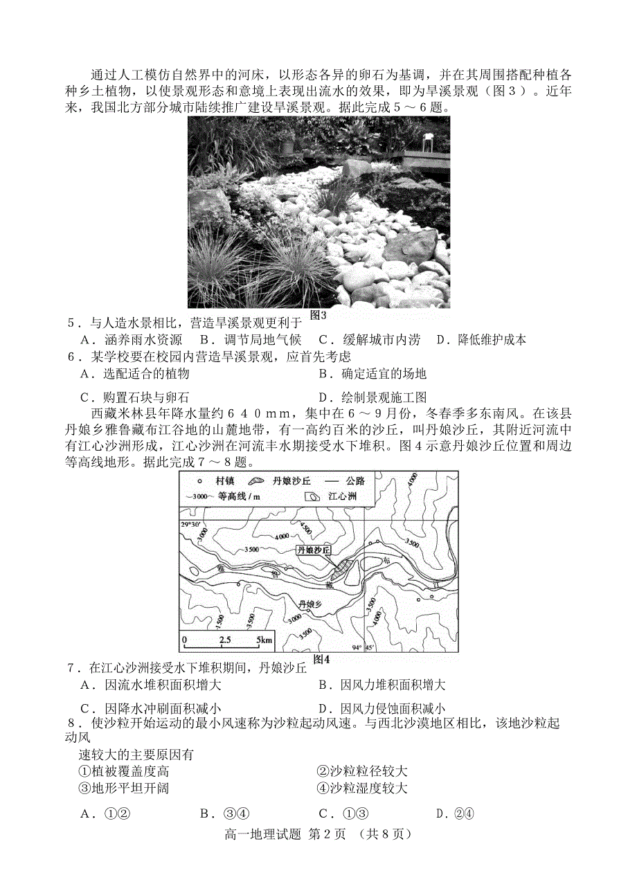 山东省枣庄市2020-2021学年高一地理下学期期末考试试题.doc_第2页