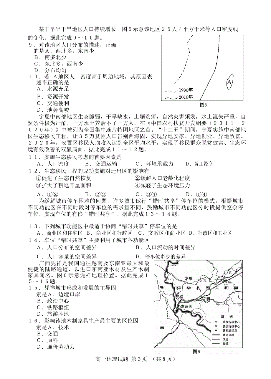 山东省枣庄市2020-2021学年高一地理下学期期末考试试题.doc_第3页