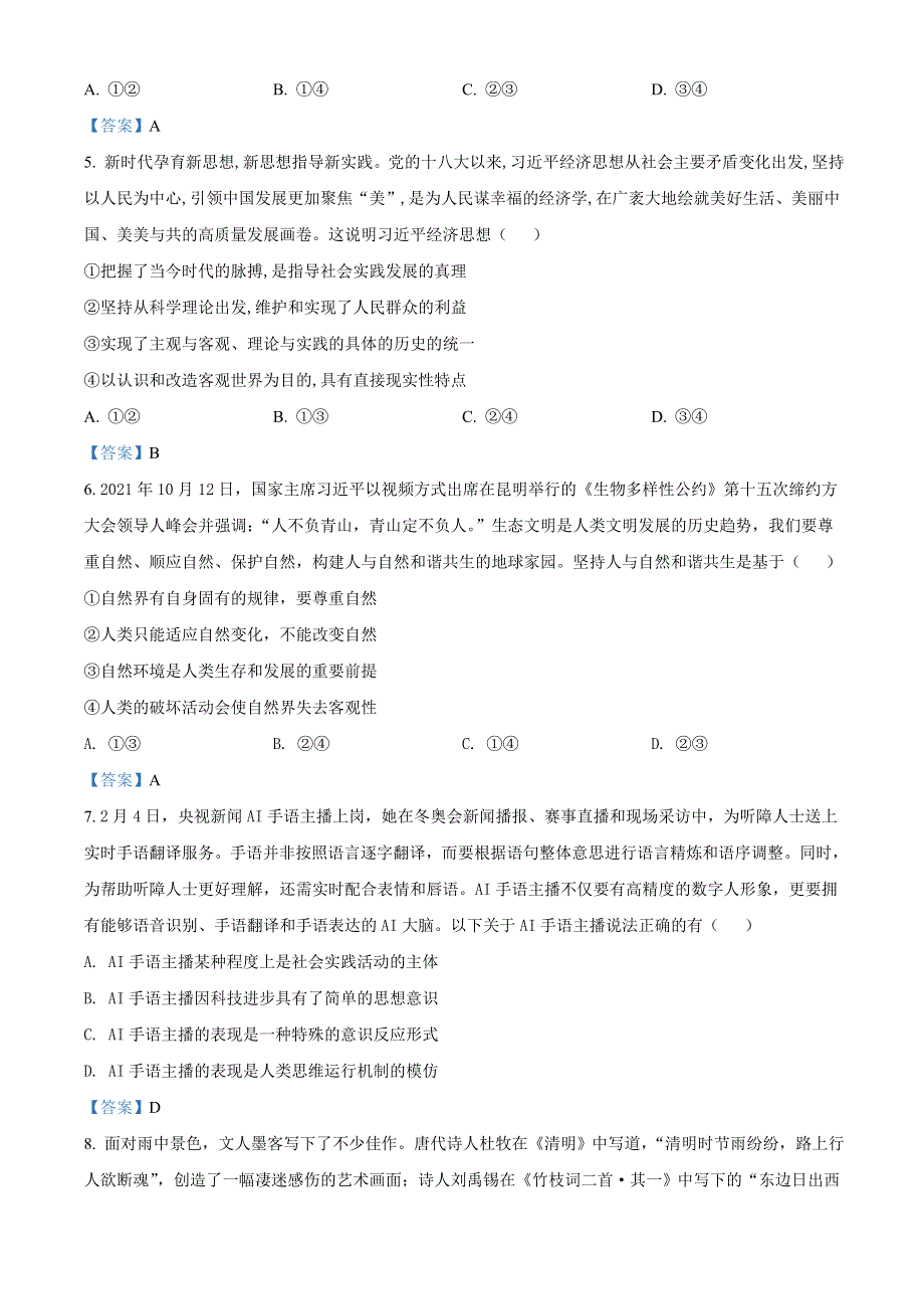 四川省甘孜州2021-2022学年高二下学期学业质量统一监测期末统考 政治试题 WORD版含答案.doc_第2页